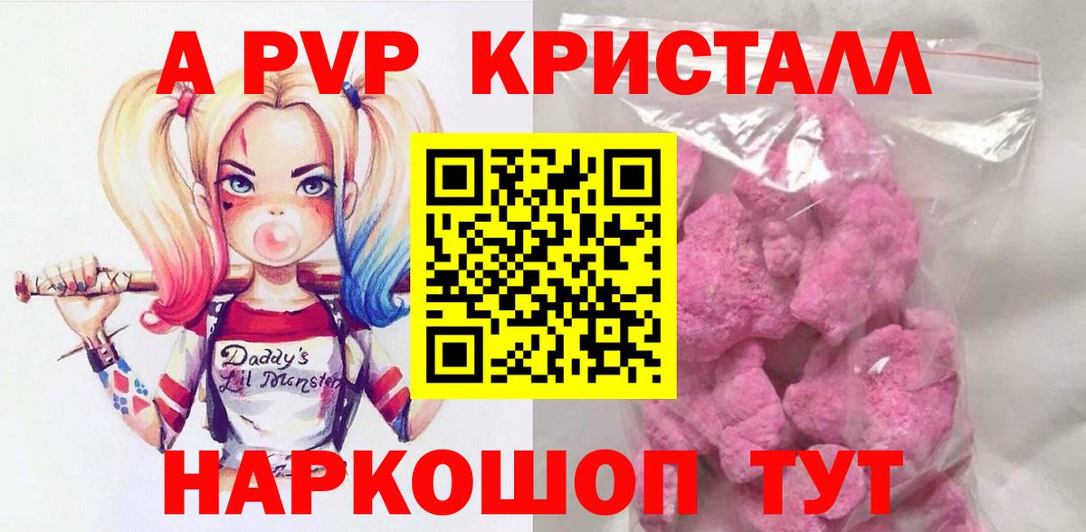 Alpha-PVP СК  Вход с VPN  A-PVP  Ангарск  APVP VHQ  Альфа ПВП СК 