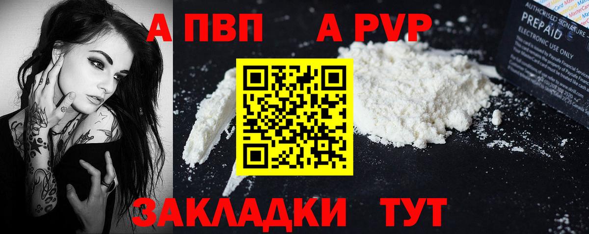 A-PVP мука Ангарск