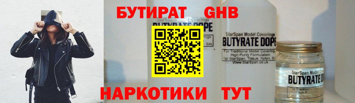 БУТИРАТ вода Ангарск