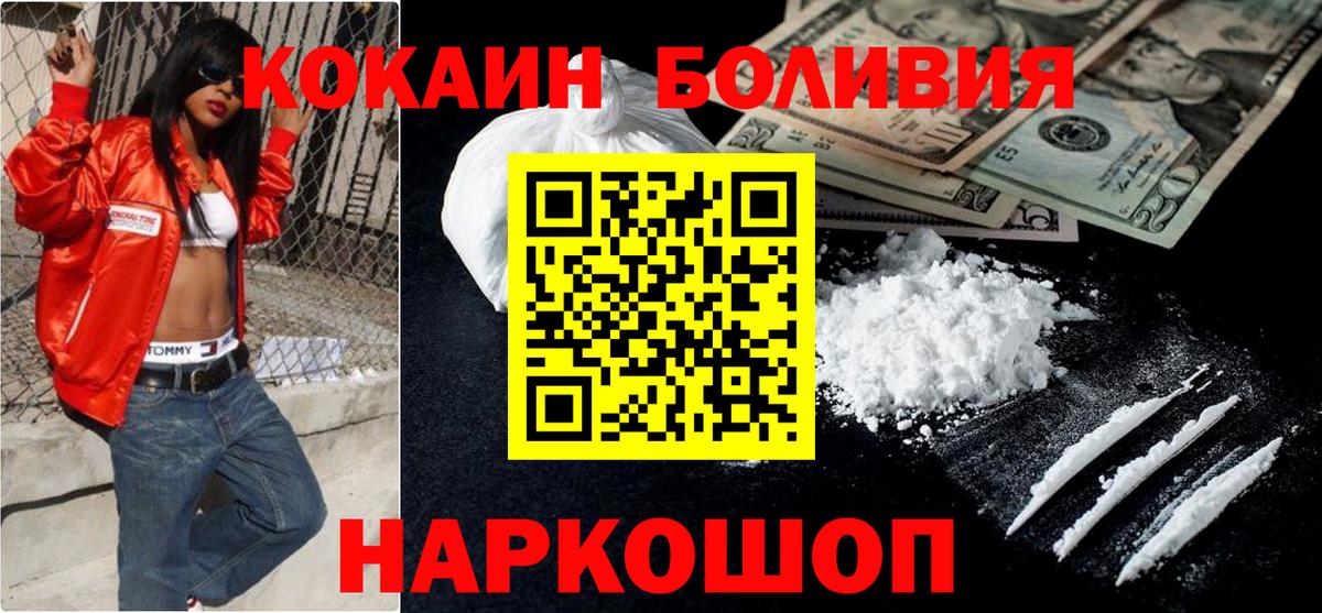 КОКАИН Колумбийский  Вход с VPN  Ангарск 