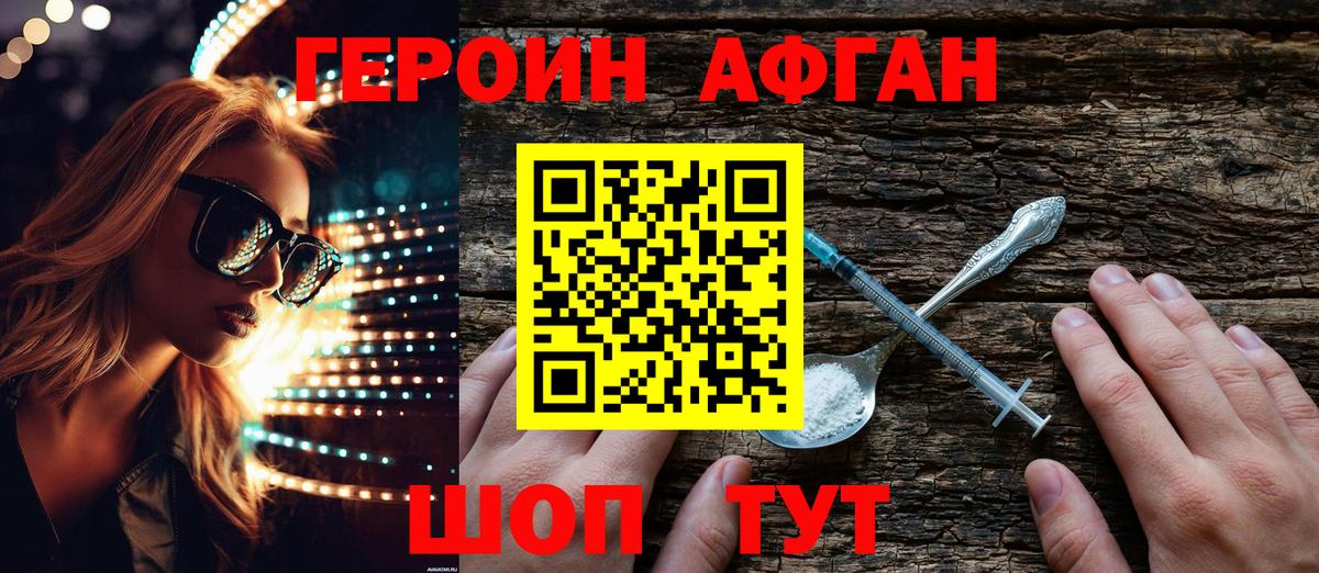 Ангарск  ГЕРОИН  Вход с VPN  ГЕРОИН Афган 