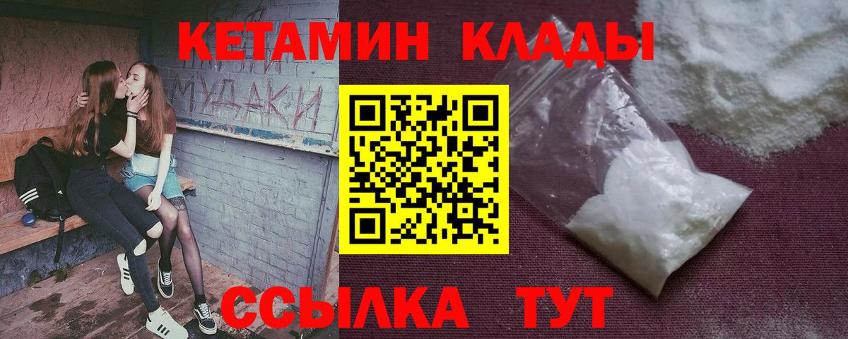 КЕТАМИН ketamine  Вход с VPN  Ангарск 