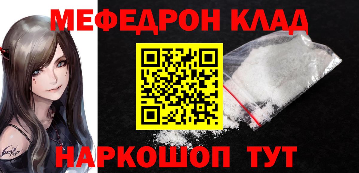 Мефедрон кристаллы Ангарск
