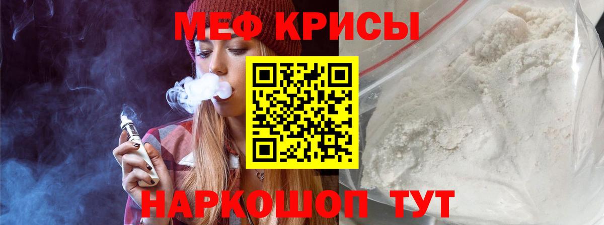 МЯУ-МЯУ мяу мяу  Вход с VPN  Меф мяу мяу  Меф  Ангарск 