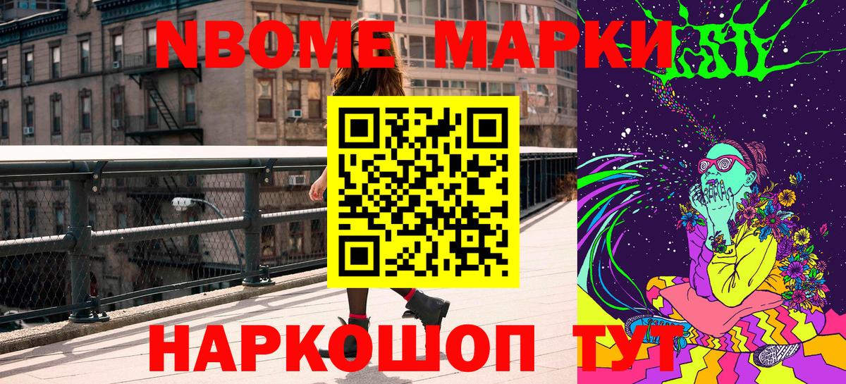 Марки NBOMe 1,8мг  Наркотические марки  Ангарск  Вход с VPN 